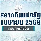 ผลตรวจลอตเตอรี่ 1 เมษายน 65