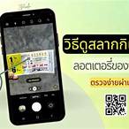 ดูผลตรวจลอตเตอรี่